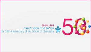 יובל 50 לביה"ס לכימיה