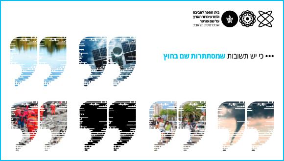 כנס השקת ביה"ס